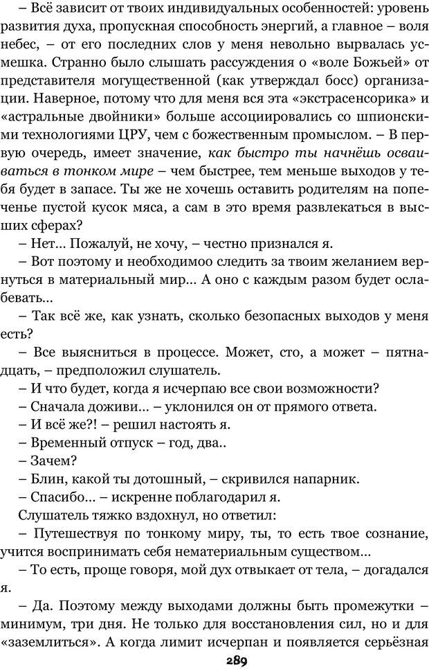 📖 PDF. Сочинение на свободную тему (Сборник рассказов). Рей А. Страница 288. Читать онлайн pdf