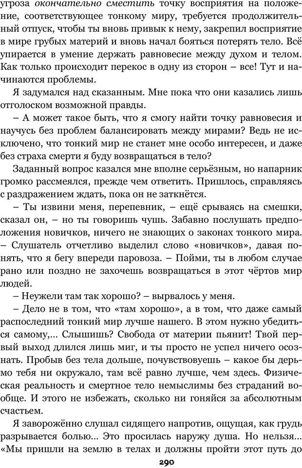 📖 PDF. Сочинение на свободную тему (Сборник рассказов). Рей А. Страница 289. Читать онлайн pdf