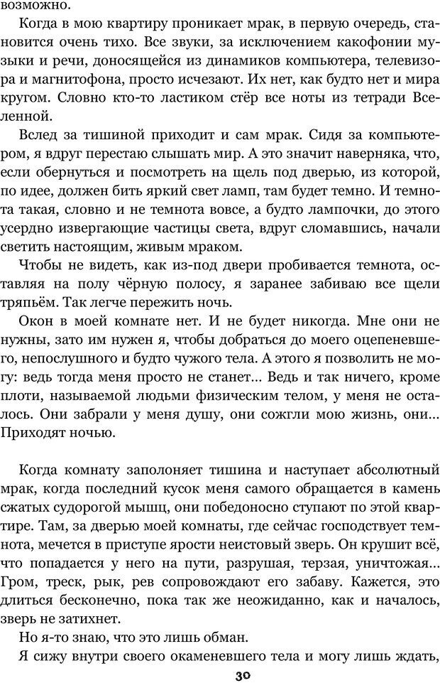 📖 PDF. Сочинение на свободную тему (Сборник рассказов). Рей А. Страница 29. Читать онлайн pdf