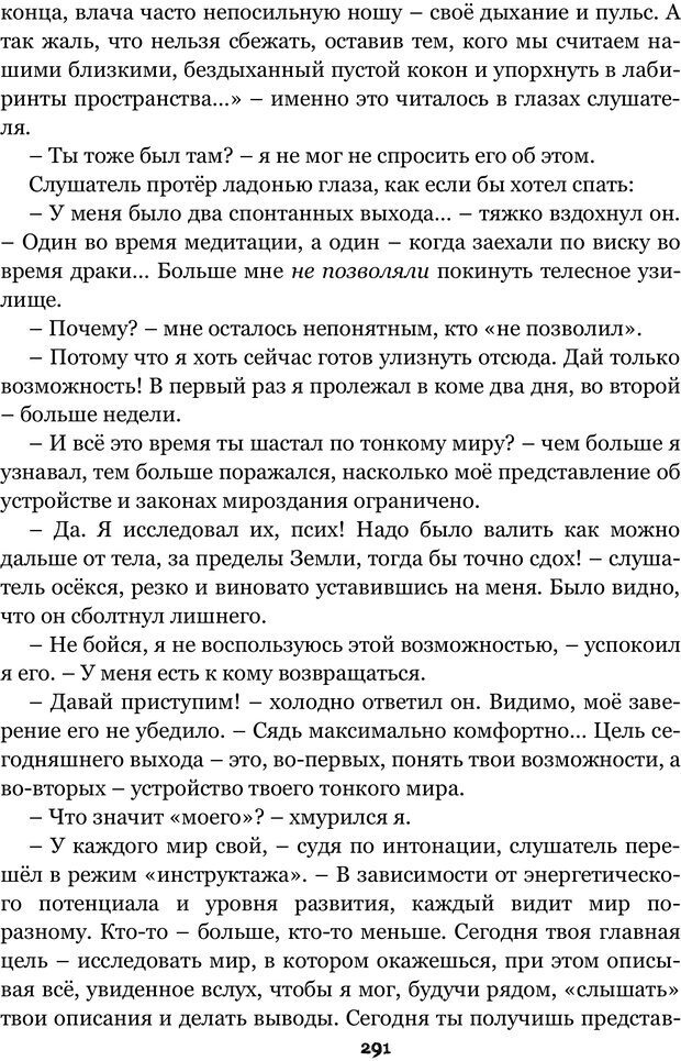 📖 PDF. Сочинение на свободную тему (Сборник рассказов). Рей А. Страница 290. Читать онлайн pdf