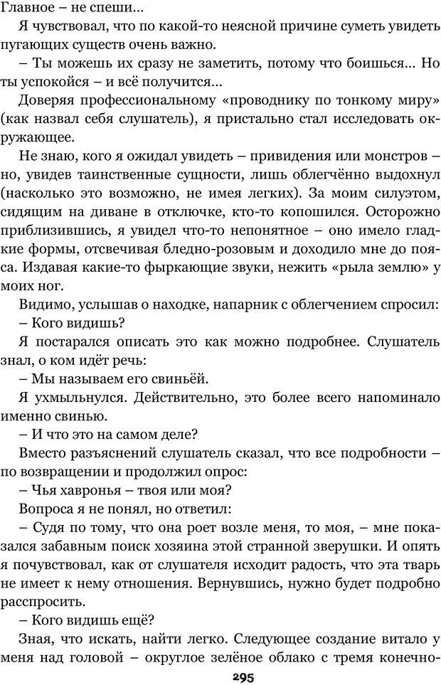 📖 PDF. Сочинение на свободную тему (Сборник рассказов). Рей А. Страница 294. Читать онлайн pdf