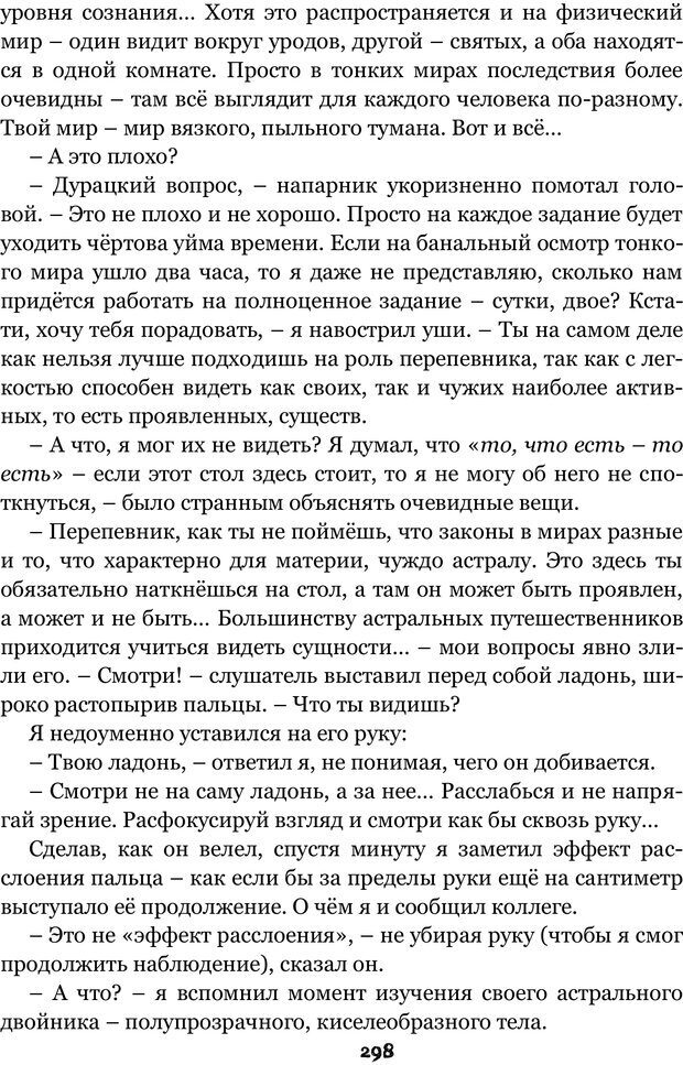 📖 PDF. Сочинение на свободную тему (Сборник рассказов). Рей А. Страница 297. Читать онлайн pdf