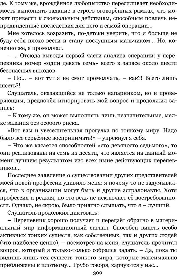 📖 PDF. Сочинение на свободную тему (Сборник рассказов). Рей А. Страница 299. Читать онлайн pdf