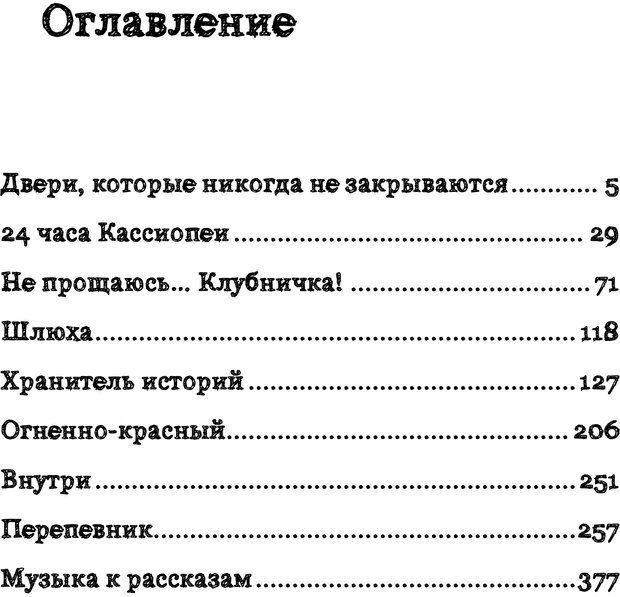 📖 PDF. Сочинение на свободную тему (Сборник рассказов). Рей А. Страница 3. Читать онлайн pdf