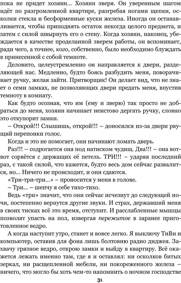 📖 PDF. Сочинение на свободную тему (Сборник рассказов). Рей А. Страница 30. Читать онлайн pdf