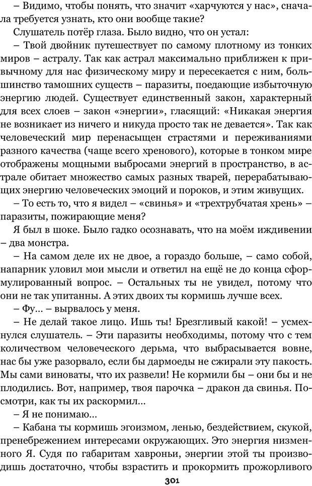 📖 PDF. Сочинение на свободную тему (Сборник рассказов). Рей А. Страница 300. Читать онлайн pdf