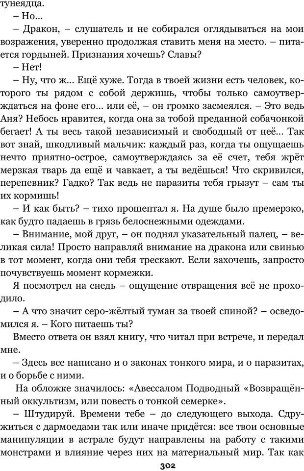 📖 PDF. Сочинение на свободную тему (Сборник рассказов). Рей А. Страница 301. Читать онлайн pdf