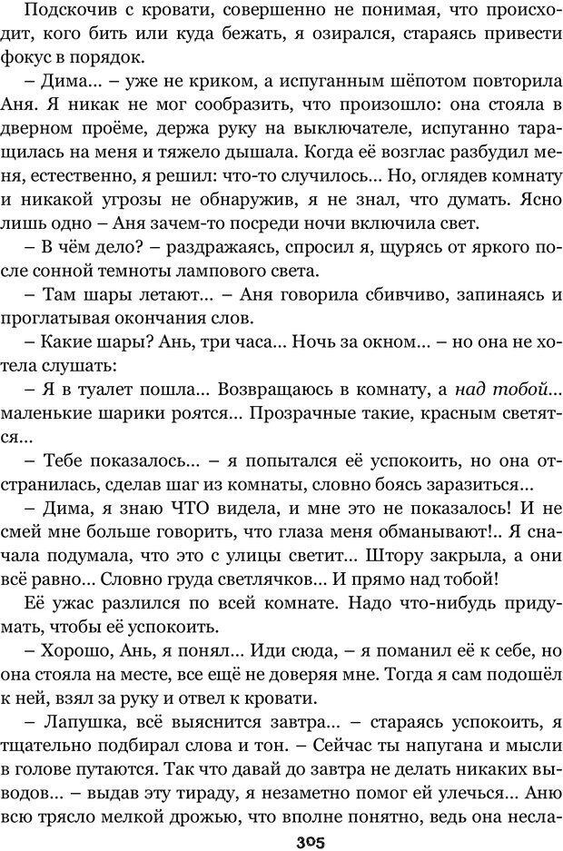 📖 PDF. Сочинение на свободную тему (Сборник рассказов). Рей А. Страница 304. Читать онлайн pdf