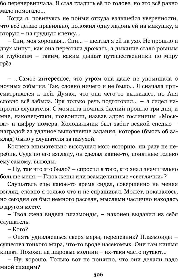 📖 PDF. Сочинение на свободную тему (Сборник рассказов). Рей А. Страница 305. Читать онлайн pdf