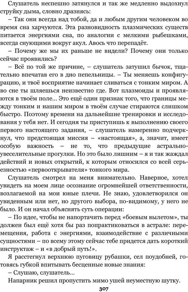 📖 PDF. Сочинение на свободную тему (Сборник рассказов). Рей А. Страница 306. Читать онлайн pdf