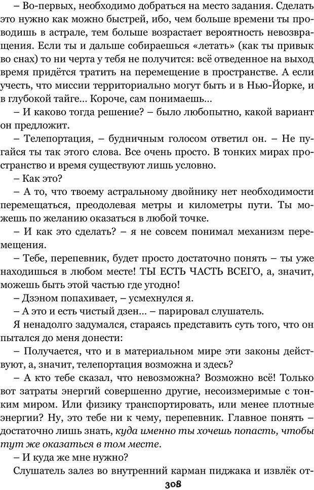 📖 PDF. Сочинение на свободную тему (Сборник рассказов). Рей А. Страница 307. Читать онлайн pdf