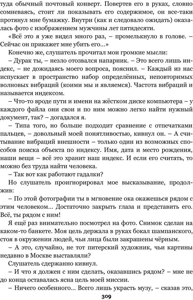 📖 PDF. Сочинение на свободную тему (Сборник рассказов). Рей А. Страница 308. Читать онлайн pdf