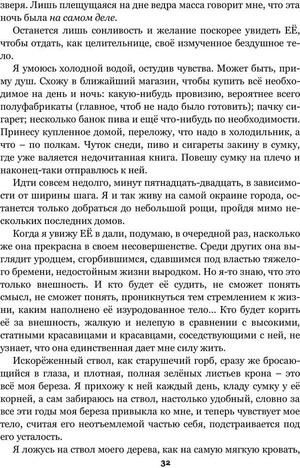 📖 PDF. Сочинение на свободную тему (Сборник рассказов). Рей А. Страница 31. Читать онлайн pdf