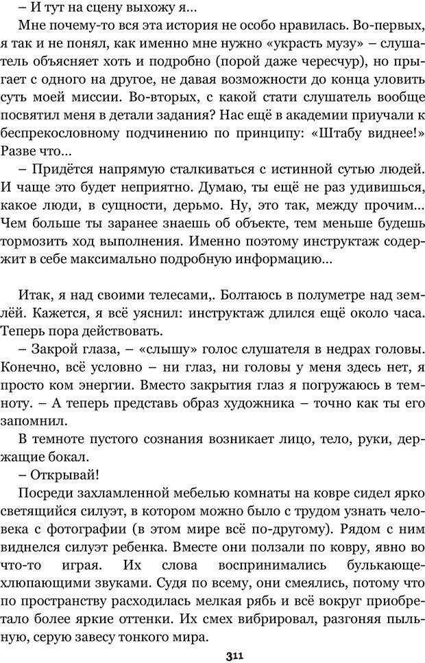 📖 PDF. Сочинение на свободную тему (Сборник рассказов). Рей А. Страница 310. Читать онлайн pdf