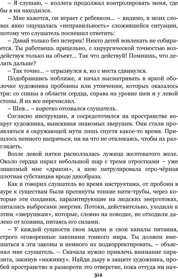 📖 PDF. Сочинение на свободную тему (Сборник рассказов). Рей А. Страница 311. Читать онлайн pdf