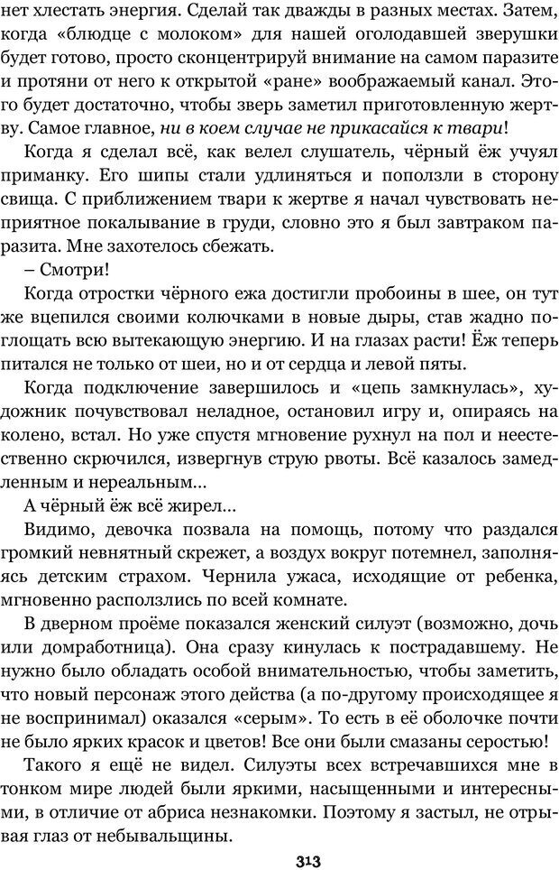 📖 PDF. Сочинение на свободную тему (Сборник рассказов). Рей А. Страница 312. Читать онлайн pdf