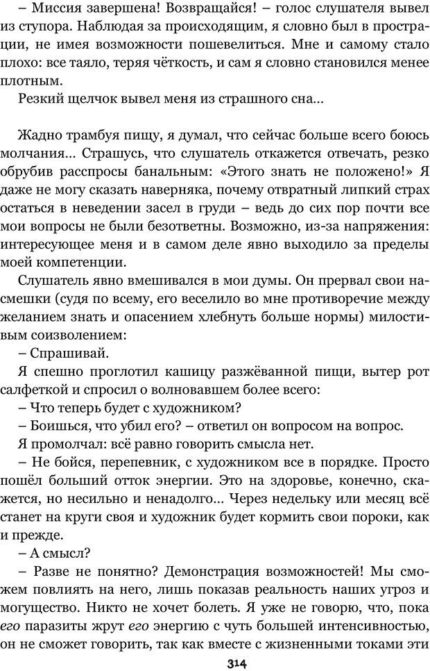 📖 PDF. Сочинение на свободную тему (Сборник рассказов). Рей А. Страница 313. Читать онлайн pdf