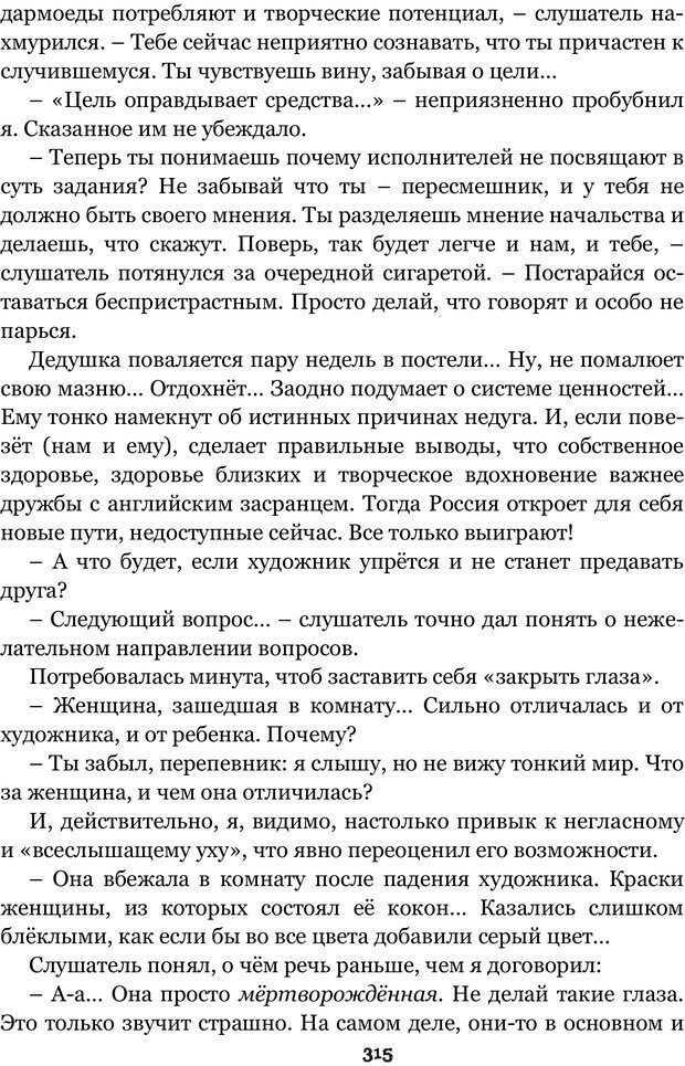 📖 PDF. Сочинение на свободную тему (Сборник рассказов). Рей А. Страница 314. Читать онлайн pdf