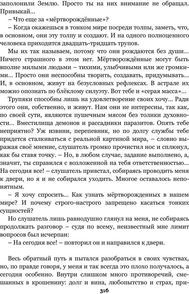 📖 PDF. Сочинение на свободную тему (Сборник рассказов). Рей А. Страница 315. Читать онлайн pdf