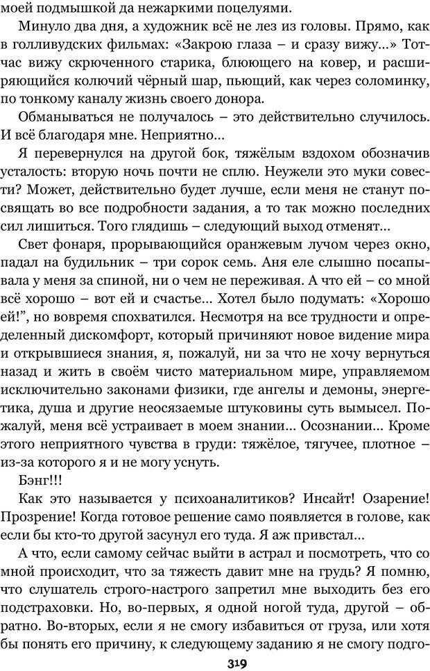 📖 PDF. Сочинение на свободную тему (Сборник рассказов). Рей А. Страница 318. Читать онлайн pdf