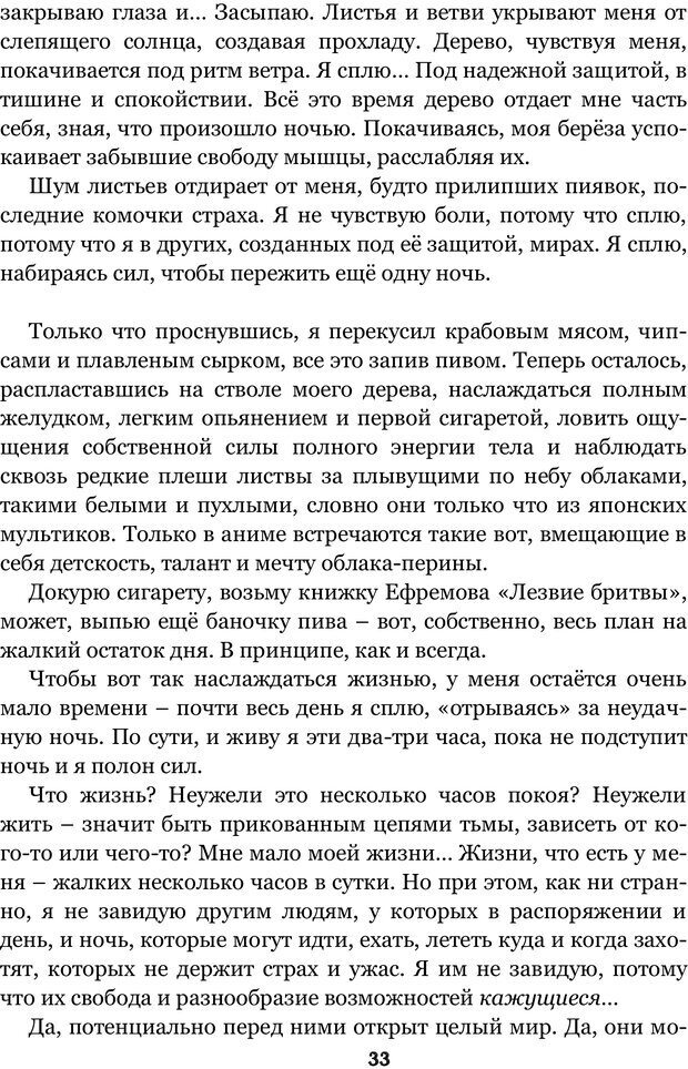 📖 PDF. Сочинение на свободную тему (Сборник рассказов). Рей А. Страница 32. Читать онлайн pdf