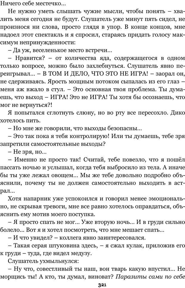 📖 PDF. Сочинение на свободную тему (Сборник рассказов). Рей А. Страница 320. Читать онлайн pdf