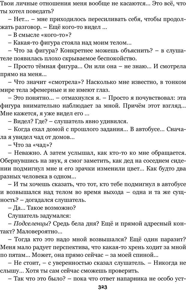 📖 PDF. Сочинение на свободную тему (Сборник рассказов). Рей А. Страница 322. Читать онлайн pdf