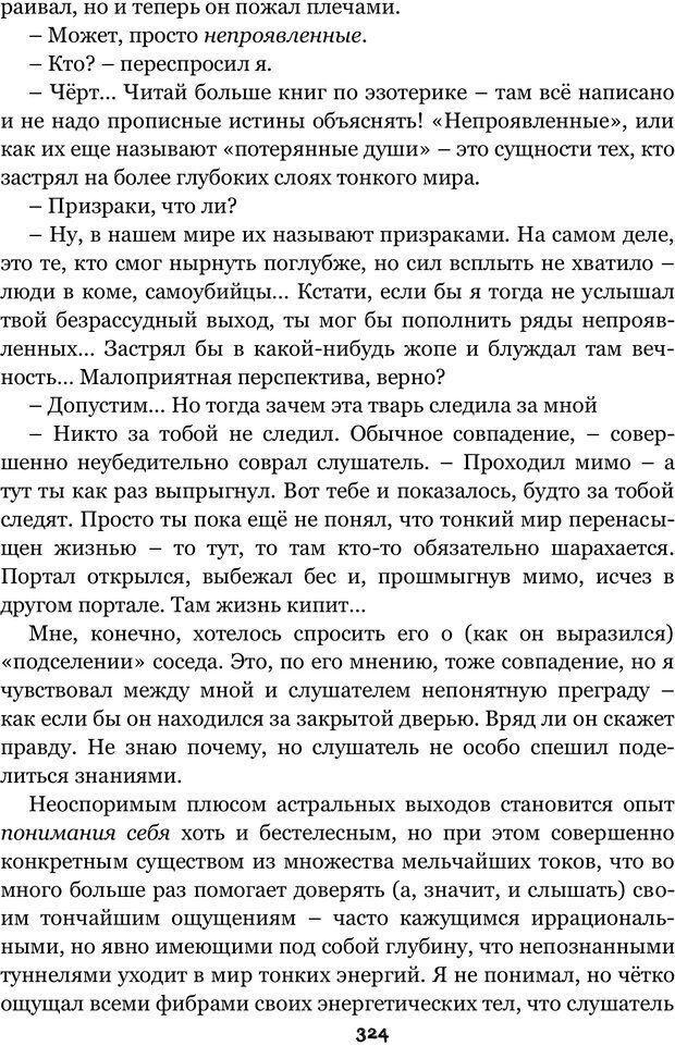 📖 PDF. Сочинение на свободную тему (Сборник рассказов). Рей А. Страница 323. Читать онлайн pdf