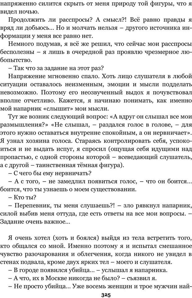 📖 PDF. Сочинение на свободную тему (Сборник рассказов). Рей А. Страница 324. Читать онлайн pdf