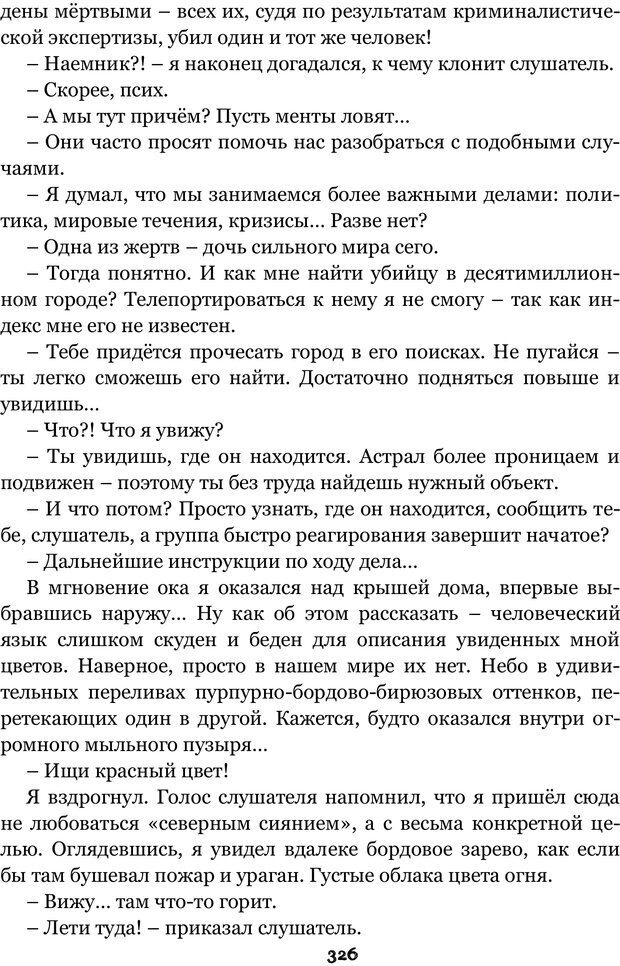 📖 PDF. Сочинение на свободную тему (Сборник рассказов). Рей А. Страница 325. Читать онлайн pdf