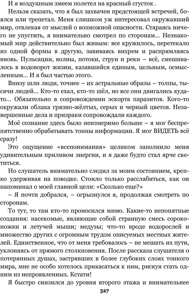 📖 PDF. Сочинение на свободную тему (Сборник рассказов). Рей А. Страница 326. Читать онлайн pdf