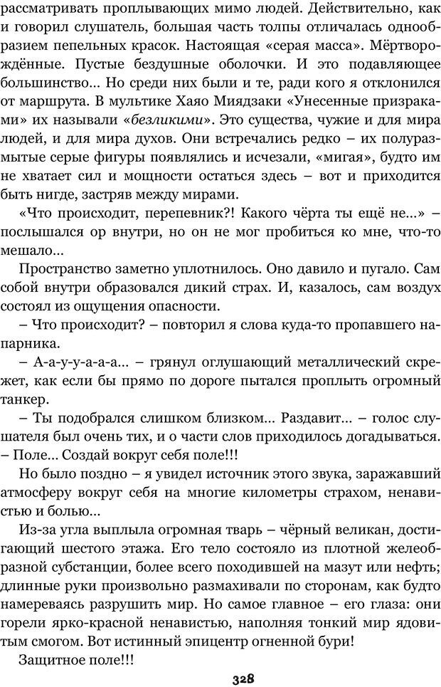 📖 PDF. Сочинение на свободную тему (Сборник рассказов). Рей А. Страница 327. Читать онлайн pdf