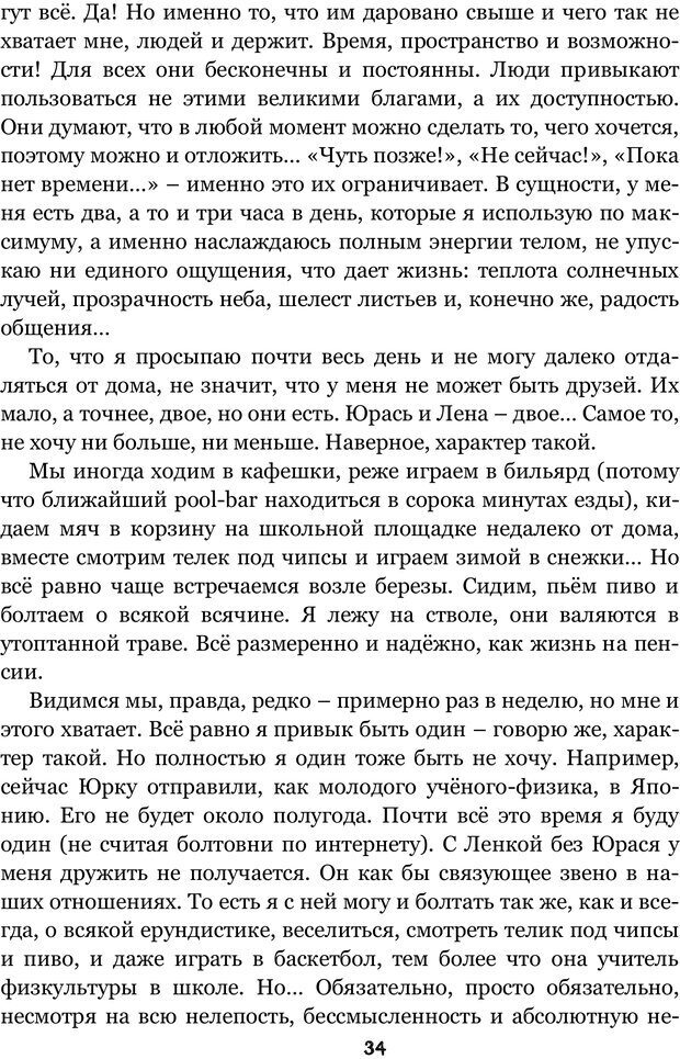 📖 PDF. Сочинение на свободную тему (Сборник рассказов). Рей А. Страница 33. Читать онлайн pdf