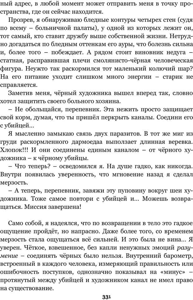 📖 PDF. Сочинение на свободную тему (Сборник рассказов). Рей А. Страница 330. Читать онлайн pdf