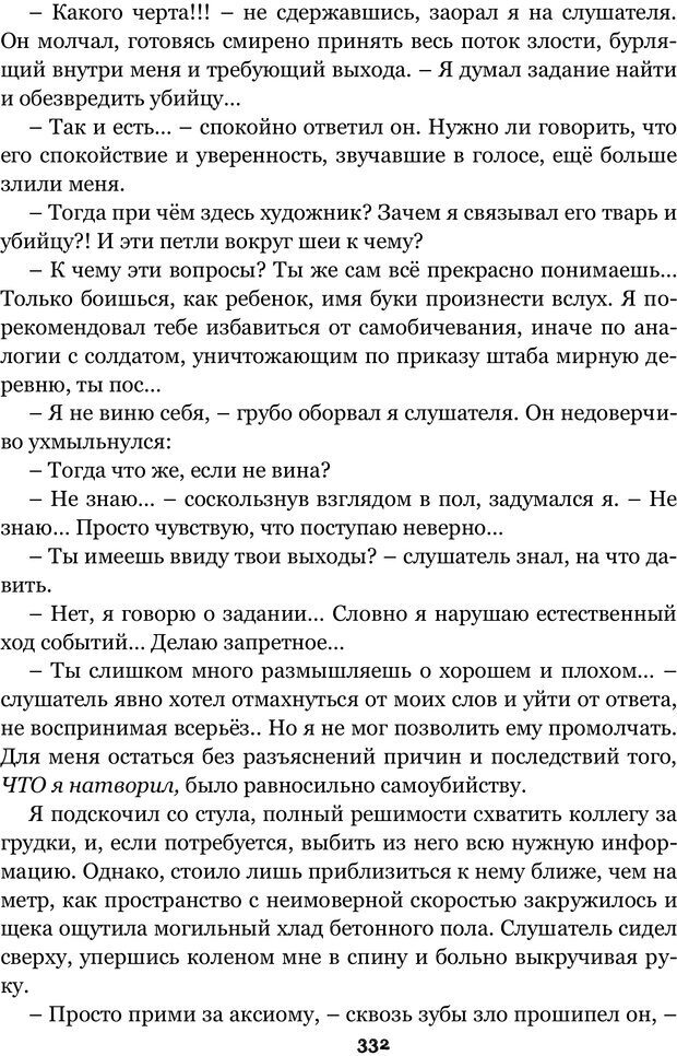 📖 PDF. Сочинение на свободную тему (Сборник рассказов). Рей А. Страница 331. Читать онлайн pdf