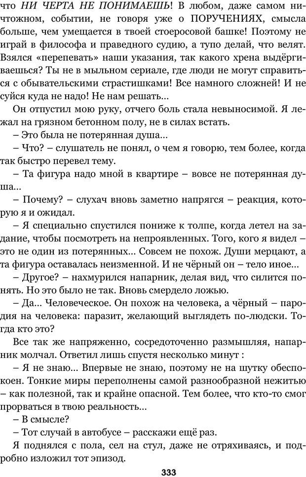 📖 PDF. Сочинение на свободную тему (Сборник рассказов). Рей А. Страница 332. Читать онлайн pdf