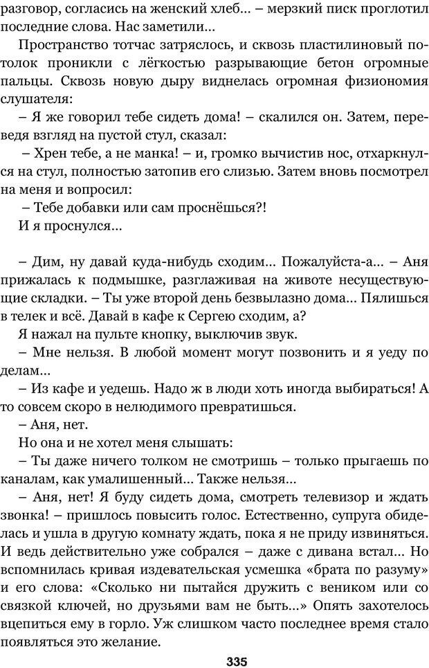 📖 PDF. Сочинение на свободную тему (Сборник рассказов). Рей А. Страница 334. Читать онлайн pdf