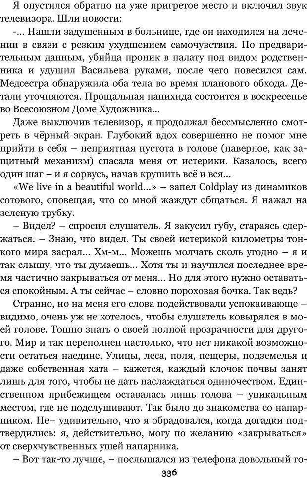 📖 PDF. Сочинение на свободную тему (Сборник рассказов). Рей А. Страница 335. Читать онлайн pdf