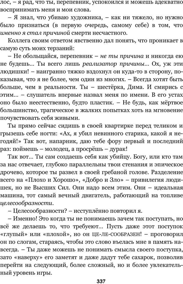 📖 PDF. Сочинение на свободную тему (Сборник рассказов). Рей А. Страница 336. Читать онлайн pdf