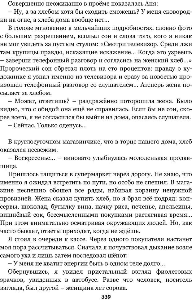 📖 PDF. Сочинение на свободную тему (Сборник рассказов). Рей А. Страница 338. Читать онлайн pdf