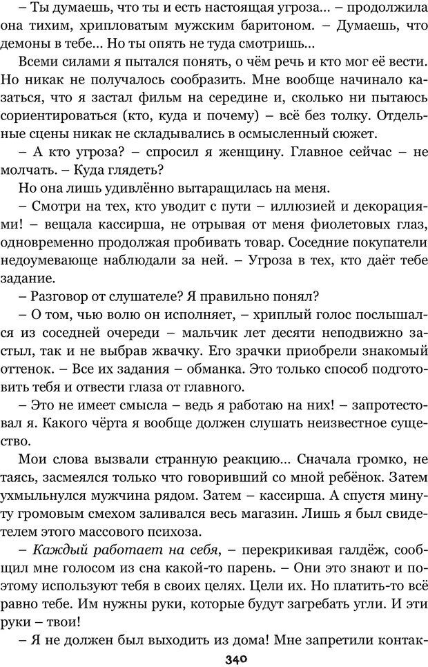 📖 PDF. Сочинение на свободную тему (Сборник рассказов). Рей А. Страница 339. Читать онлайн pdf