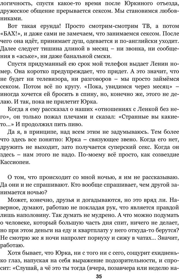 📖 PDF. Сочинение на свободную тему (Сборник рассказов). Рей А. Страница 34. Читать онлайн pdf