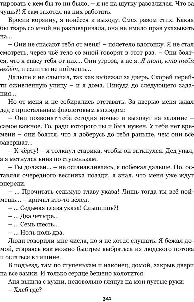 📖 PDF. Сочинение на свободную тему (Сборник рассказов). Рей А. Страница 340. Читать онлайн pdf