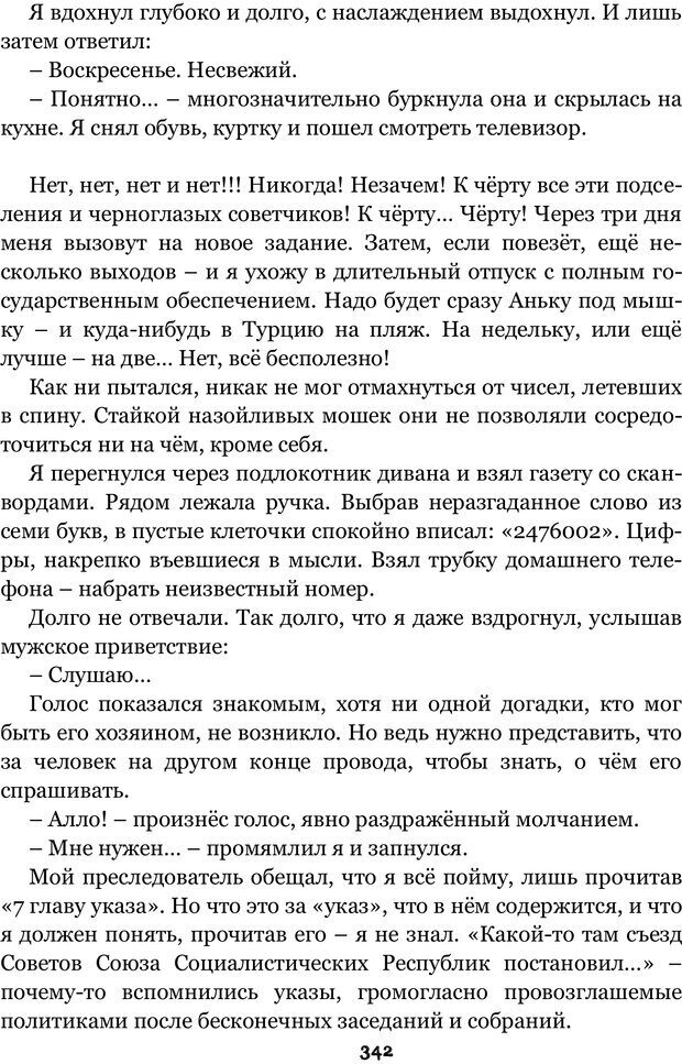 📖 PDF. Сочинение на свободную тему (Сборник рассказов). Рей А. Страница 341. Читать онлайн pdf