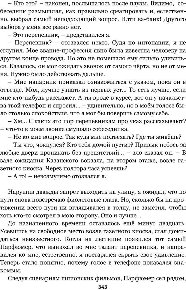 📖 PDF. Сочинение на свободную тему (Сборник рассказов). Рей А. Страница 342. Читать онлайн pdf