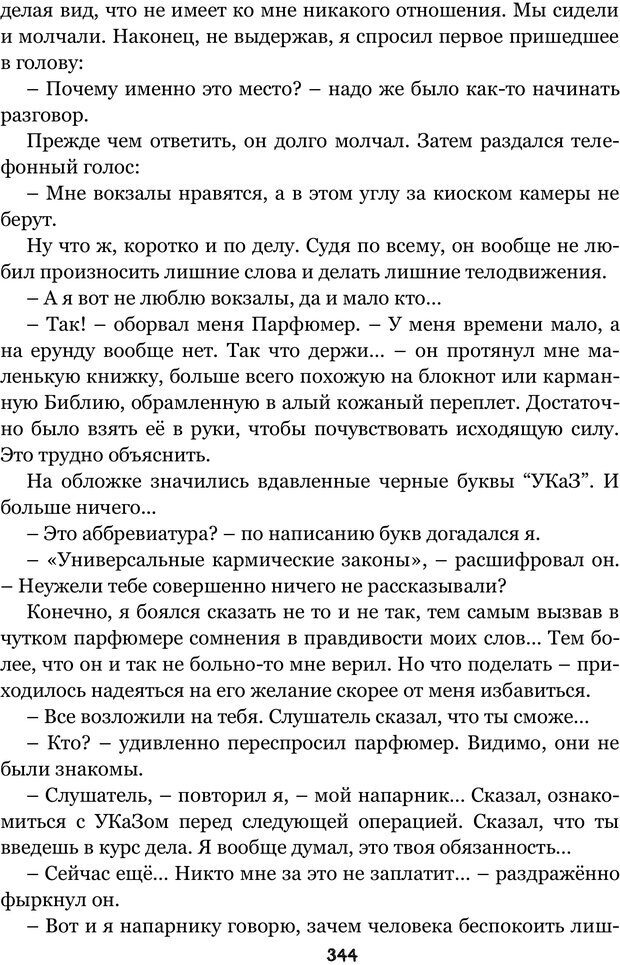 📖 PDF. Сочинение на свободную тему (Сборник рассказов). Рей А. Страница 343. Читать онлайн pdf