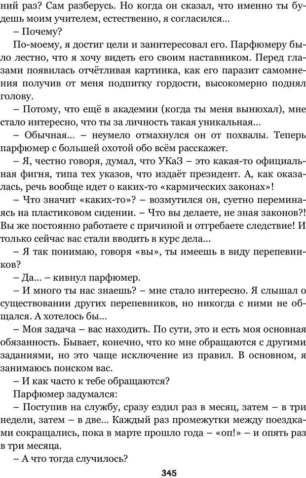 📖 PDF. Сочинение на свободную тему (Сборник рассказов). Рей А. Страница 344. Читать онлайн pdf