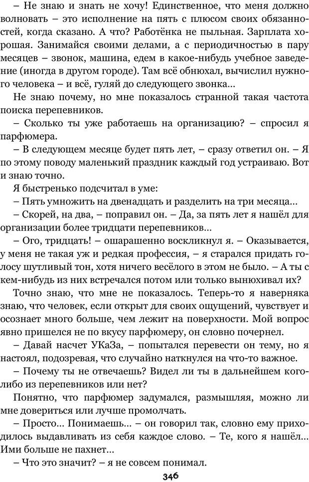 📖 PDF. Сочинение на свободную тему (Сборник рассказов). Рей А. Страница 345. Читать онлайн pdf