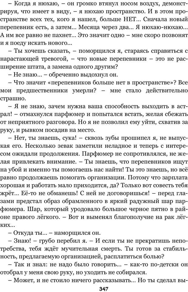 📖 PDF. Сочинение на свободную тему (Сборник рассказов). Рей А. Страница 346. Читать онлайн pdf