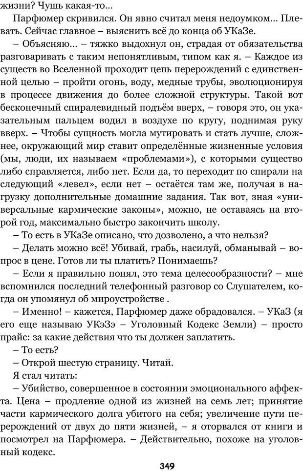 📖 PDF. Сочинение на свободную тему (Сборник рассказов). Рей А. Страница 348. Читать онлайн pdf